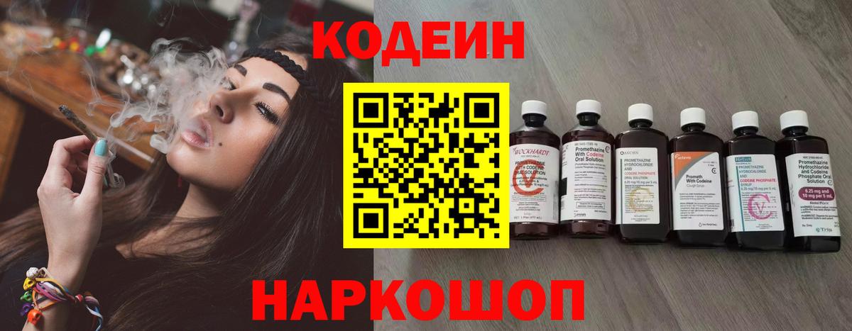 Кодеин напиток Lean (лин)  Вход с VPN  Чернушка 