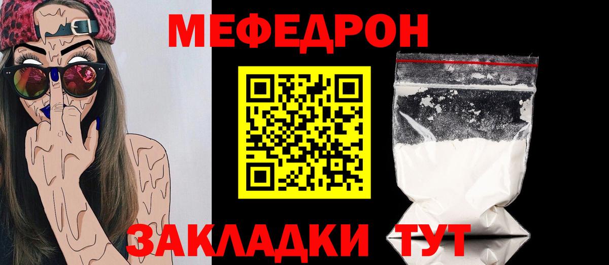 Меф  Чернушка