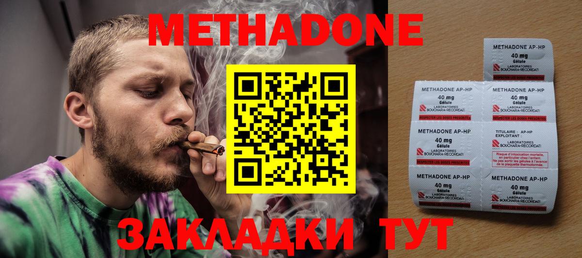 Метадон methadone Чернушка